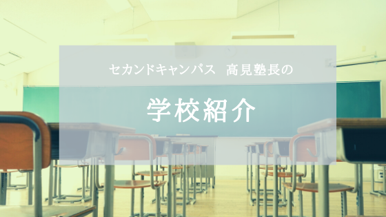 龍谷大学付属平安中学校 高等学校 Kyoto Study