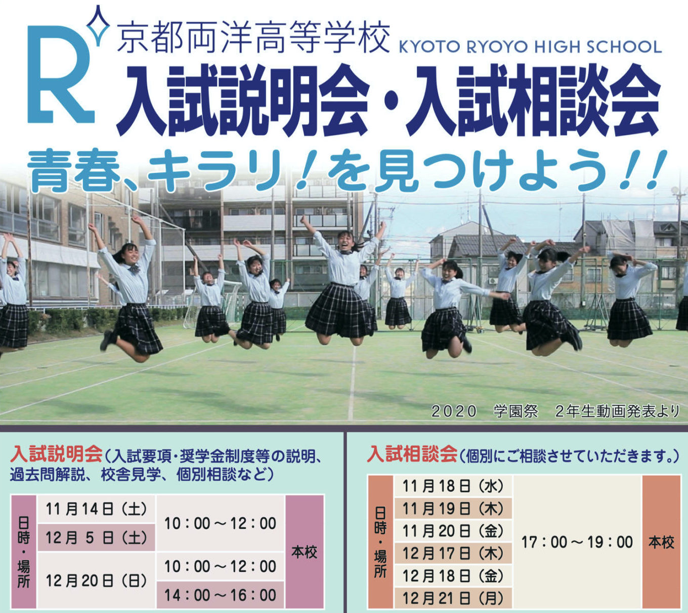 京都両洋高等学校 入試説明会・入試相談会のお知らせ | KYOTO STUDY